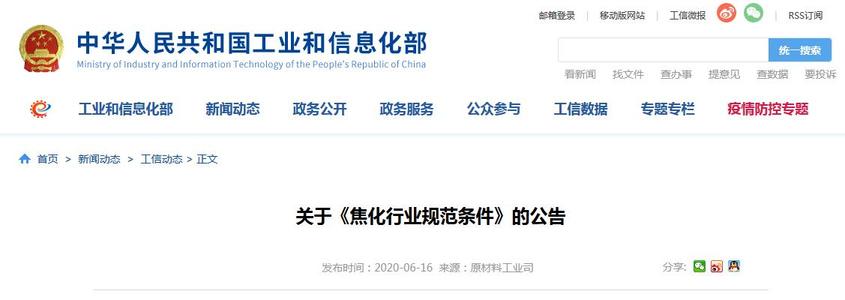 《焦化行业规范条件》发布实施