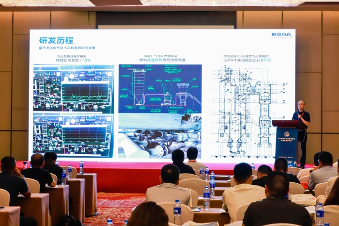 安徽科达洁能应邀参加第五届煤气化灰渣资源化利用技术研讨会